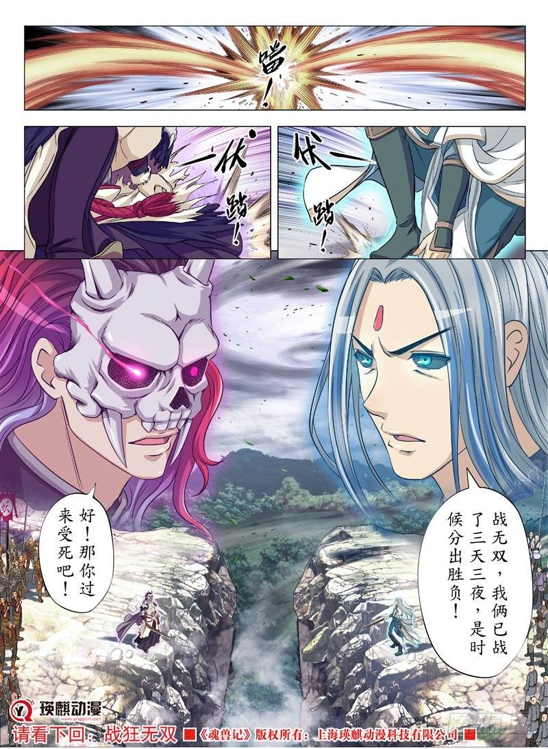 《魂兽纪》漫画最新章节黄金玄剑（下）免费下拉式在线观看章节第【9】张图片