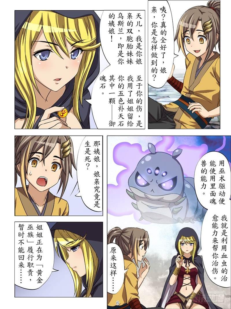 《魂兽纪》漫画最新章节战狂无双（上）免费下拉式在线观看章节第【6】张图片