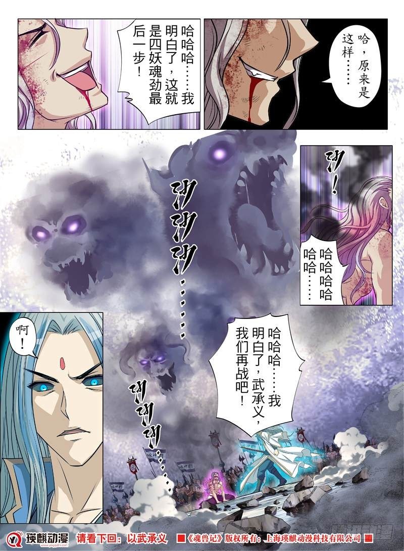 《魂兽纪》漫画最新章节战狂无双（下）免费下拉式在线观看章节第【10】张图片