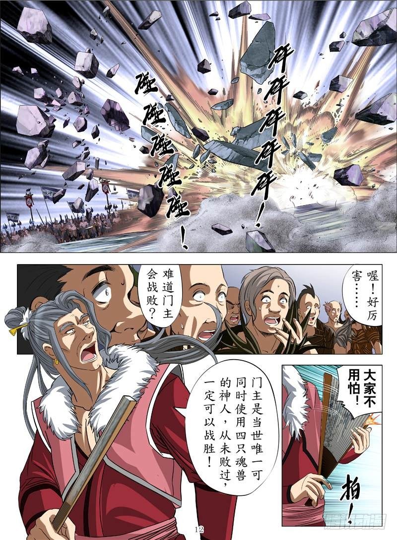 《魂兽纪》漫画最新章节战狂无双（下）免费下拉式在线观看章节第【3】张图片