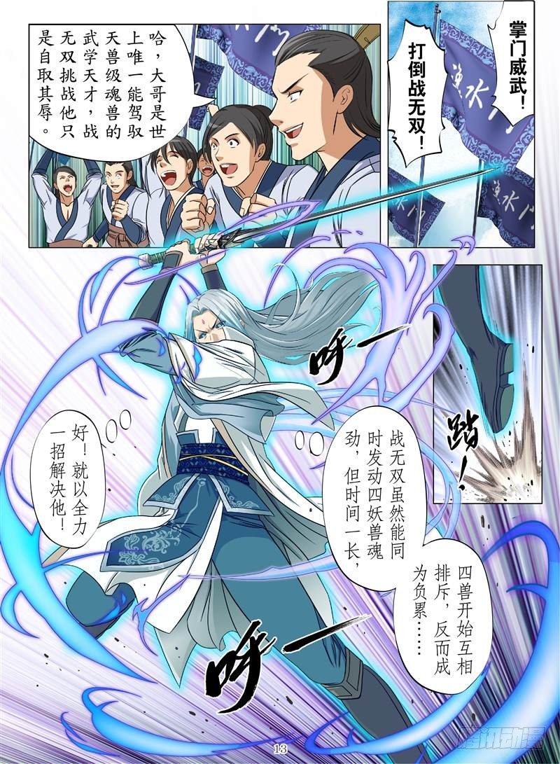 《魂兽纪》漫画最新章节战狂无双（下）免费下拉式在线观看章节第【4】张图片