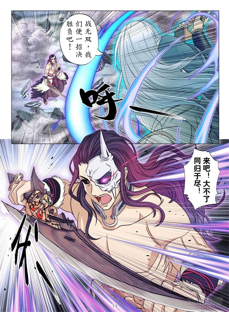 《魂兽纪》漫画最新章节战狂无双（下）免费下拉式在线观看章节第【5】张图片