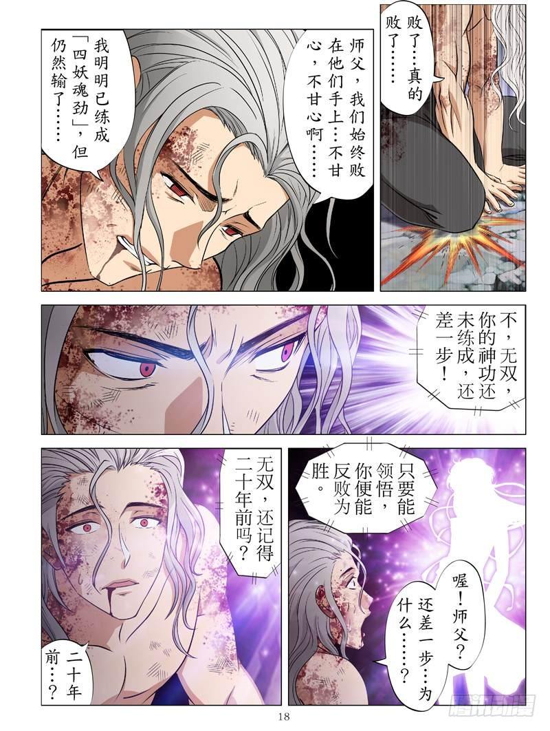 《魂兽纪》漫画最新章节战狂无双（下）免费下拉式在线观看章节第【9】张图片