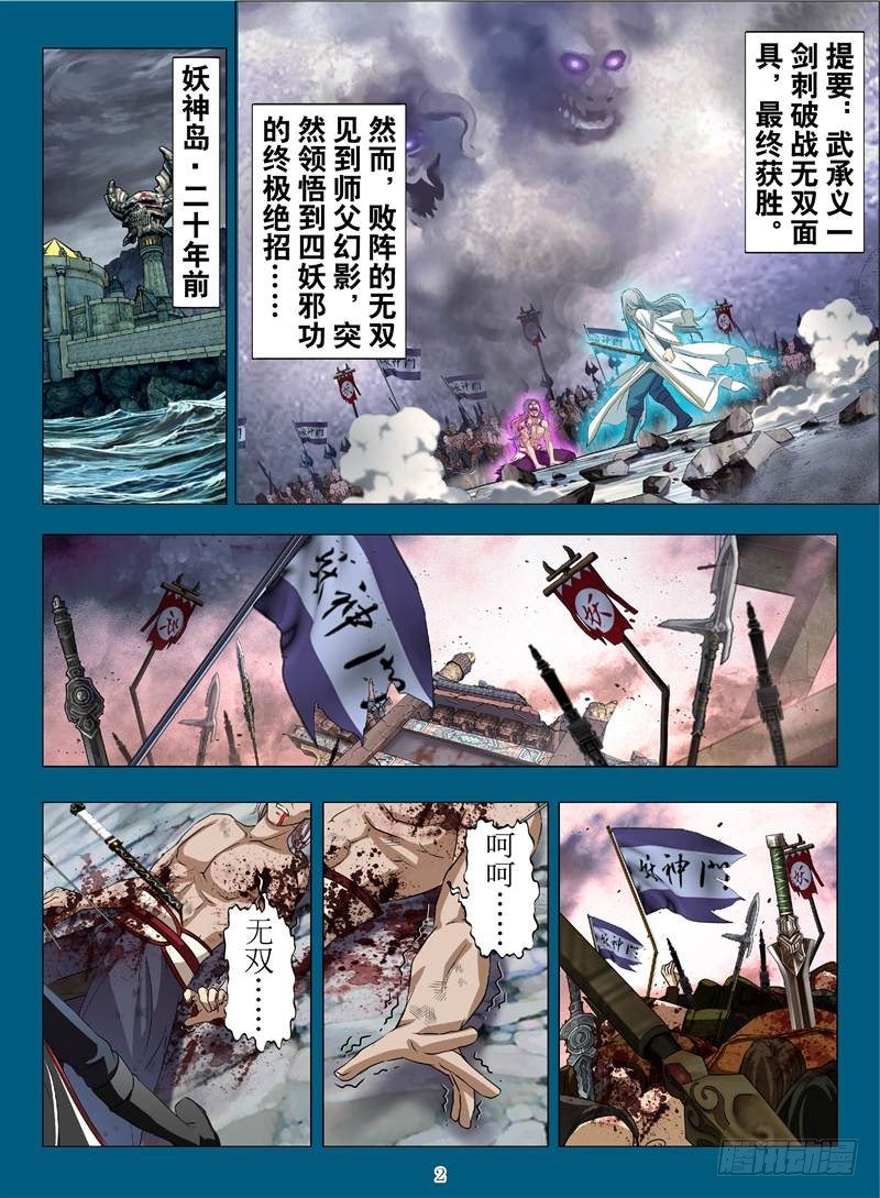 《魂兽纪》漫画最新章节以武承义（上）免费下拉式在线观看章节第【2】张图片