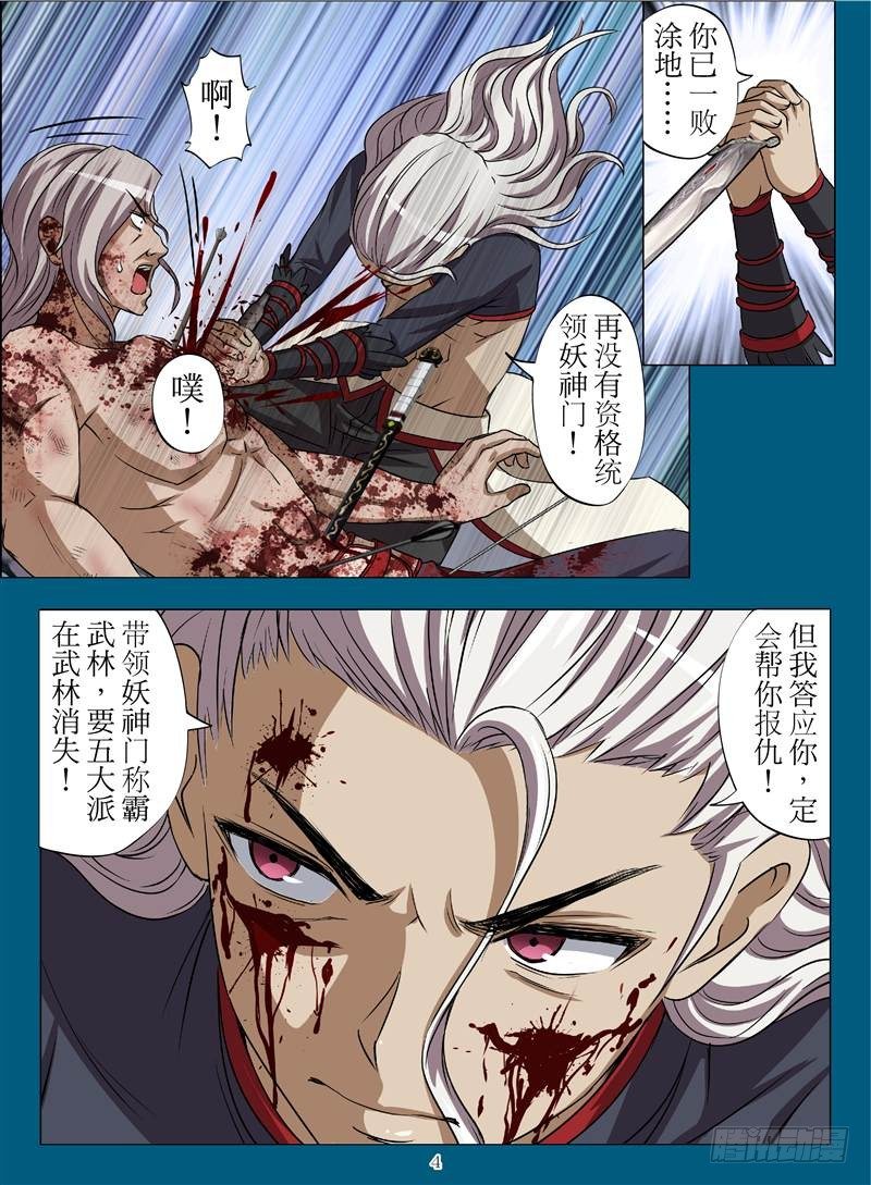 《魂兽纪》漫画最新章节以武承义（上）免费下拉式在线观看章节第【4】张图片