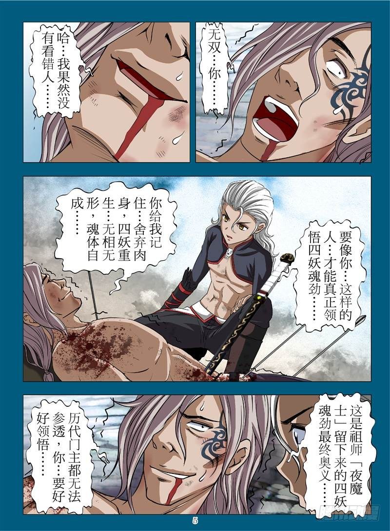 《魂兽纪》漫画最新章节以武承义（上）免费下拉式在线观看章节第【5】张图片