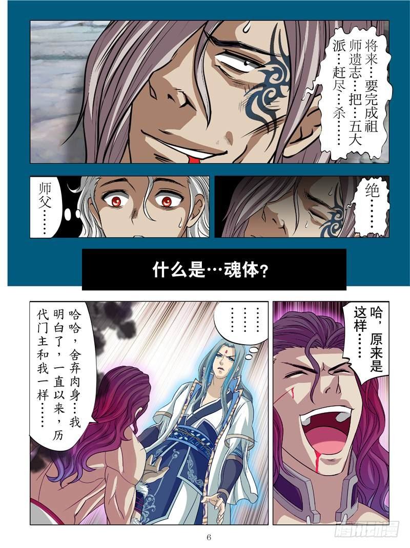 《魂兽纪》漫画最新章节以武承义（上）免费下拉式在线观看章节第【6】张图片