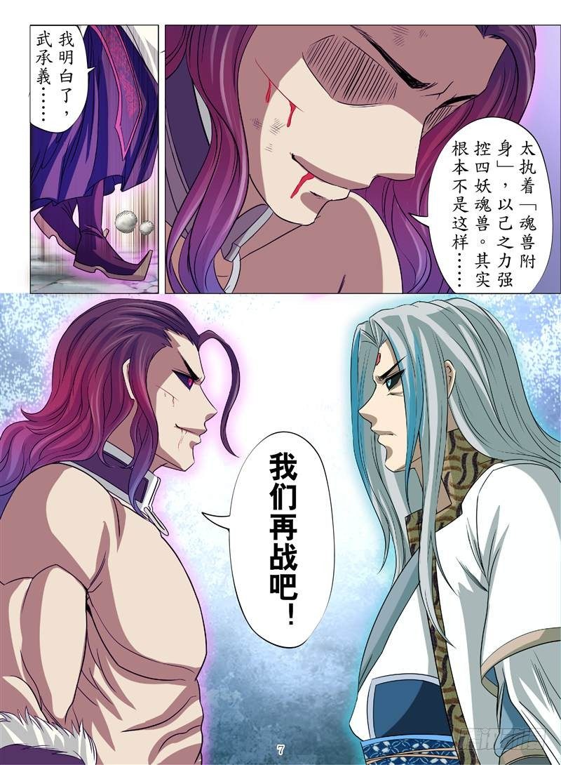 《魂兽纪》漫画最新章节以武承义（上）免费下拉式在线观看章节第【7】张图片