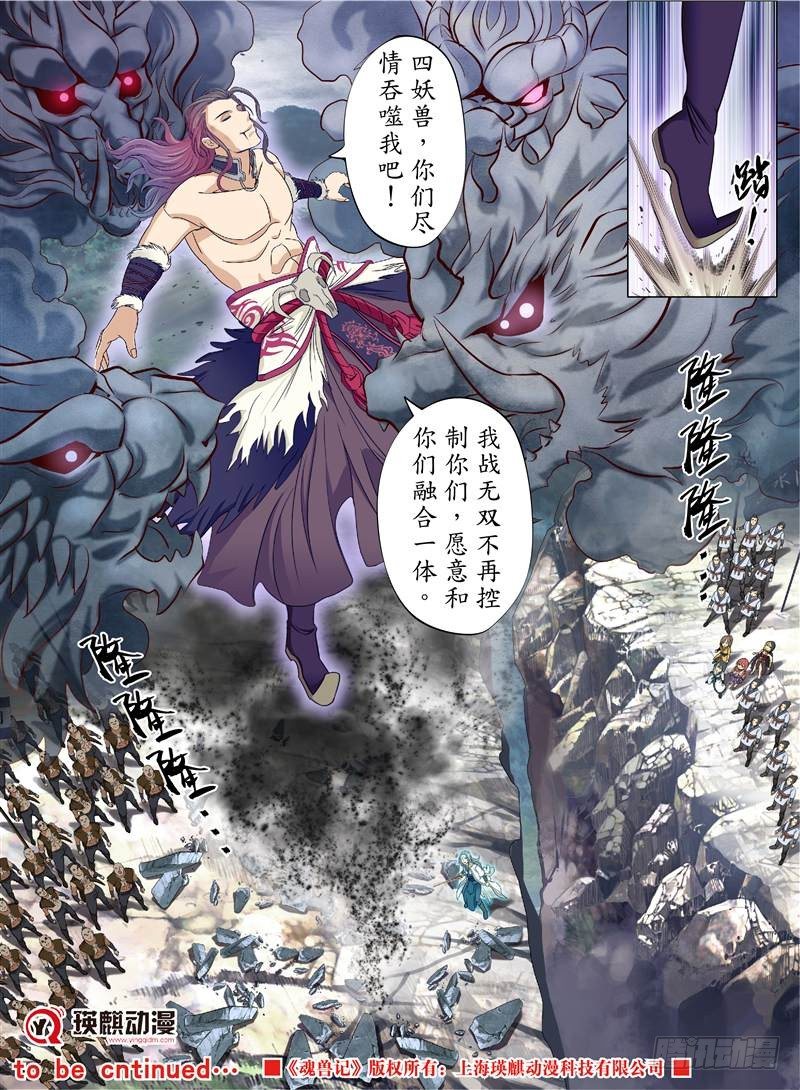 《魂兽纪》漫画最新章节以武承义（上）免费下拉式在线观看章节第【9】张图片