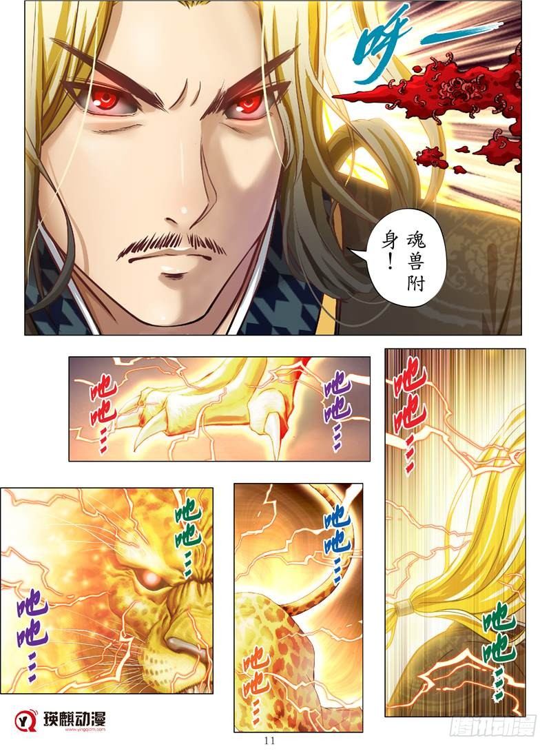 《魂兽纪》漫画最新章节不死血虫（下）免费下拉式在线观看章节第【1】张图片