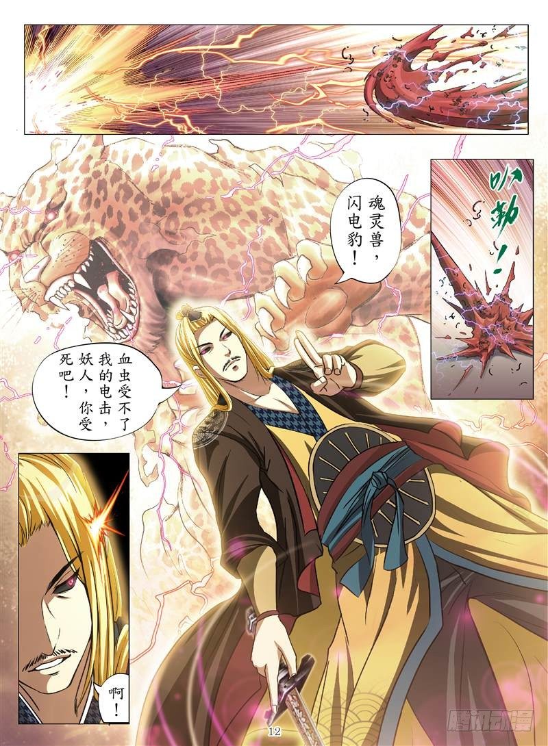 《魂兽纪》漫画最新章节不死血虫（下）免费下拉式在线观看章节第【2】张图片