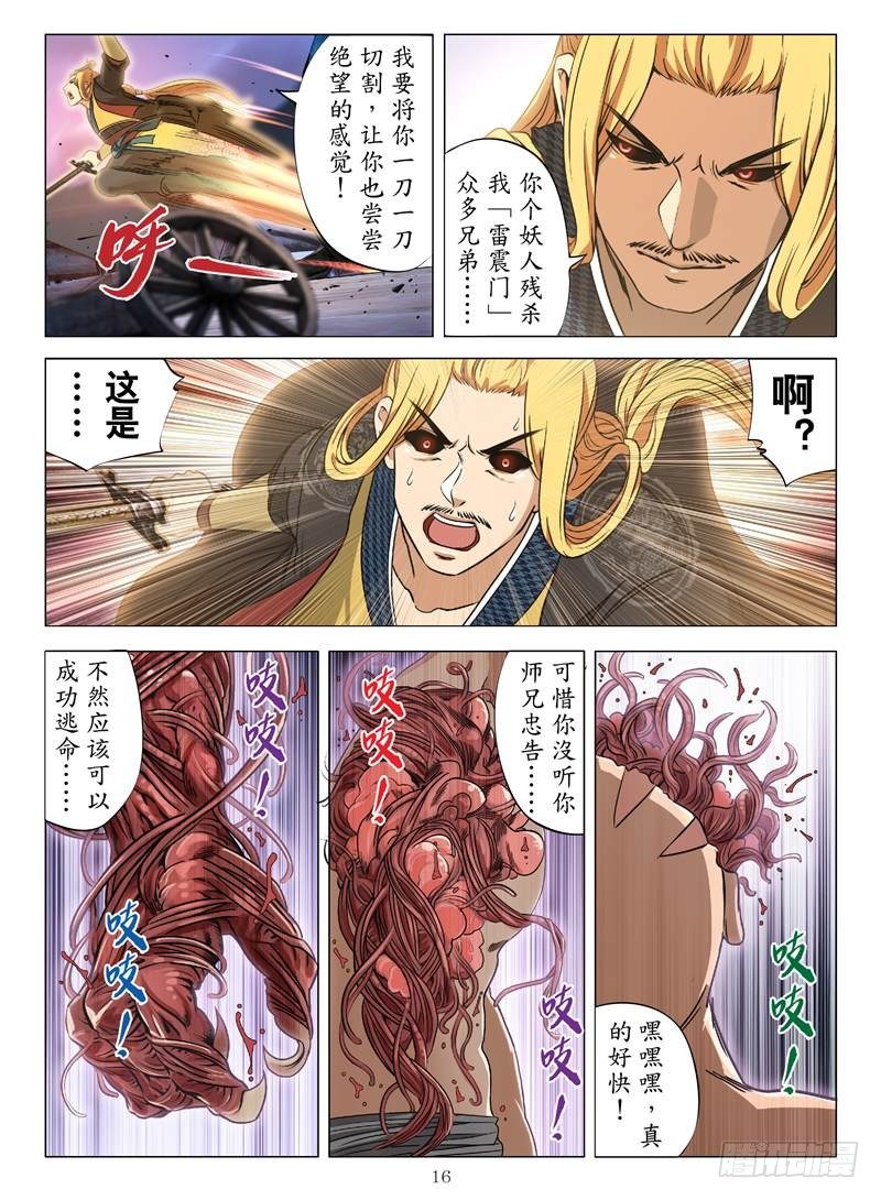 《魂兽纪》漫画最新章节不死血虫（下）免费下拉式在线观看章节第【6】张图片