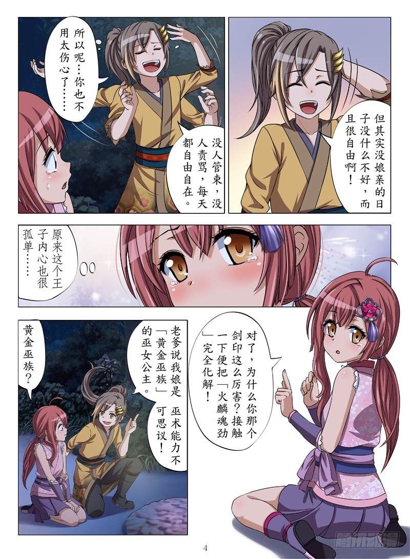 《魂兽纪》漫画最新章节正邪决（上）免费下拉式在线观看章节第【4】张图片