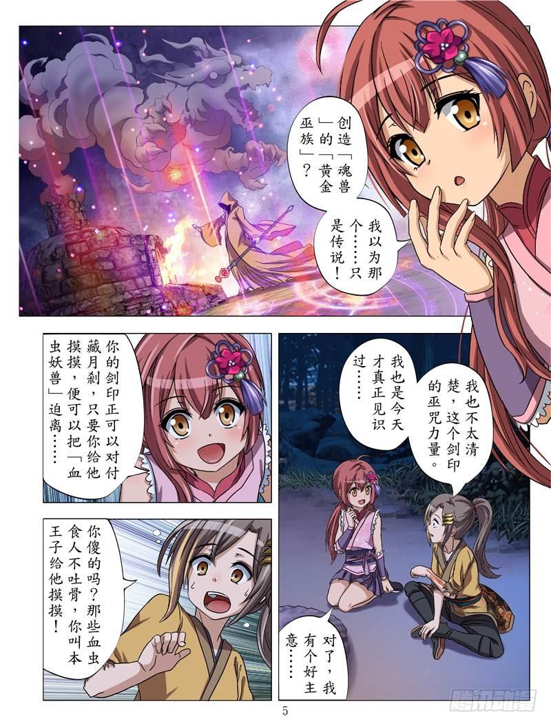 《魂兽纪》漫画最新章节正邪决（上）免费下拉式在线观看章节第【5】张图片