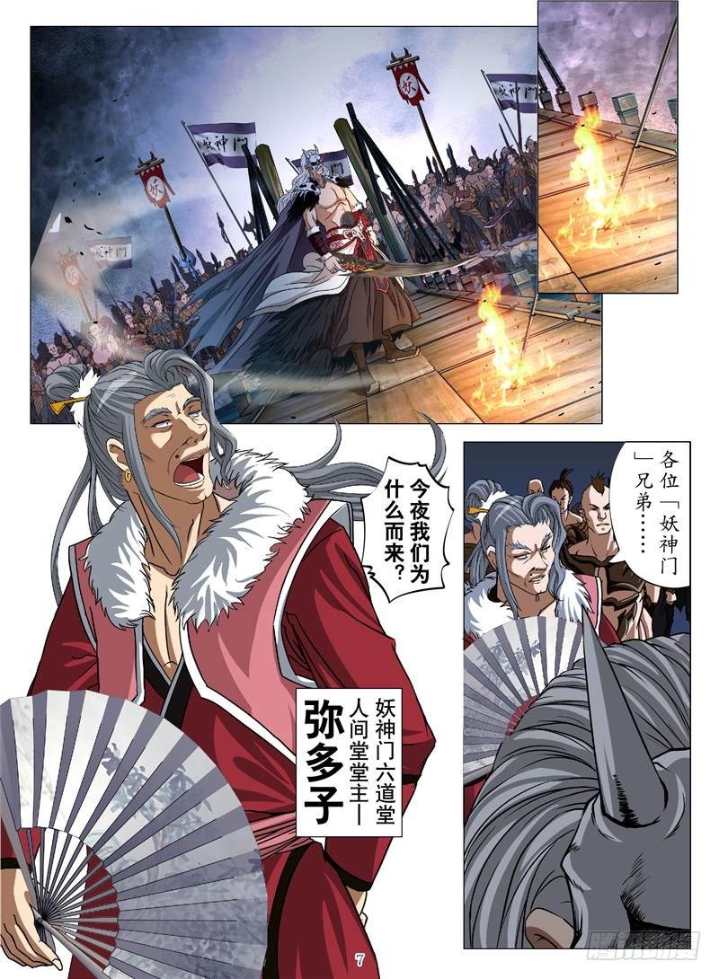 《魂兽纪》漫画最新章节正邪决（上）免费下拉式在线观看章节第【7】张图片