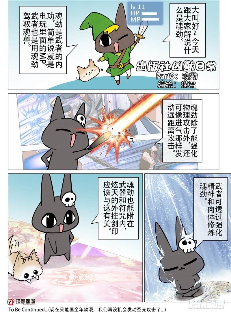 《魂兽纪》漫画最新章节正邪决（下）免费下拉式在线观看章节第【11】张图片