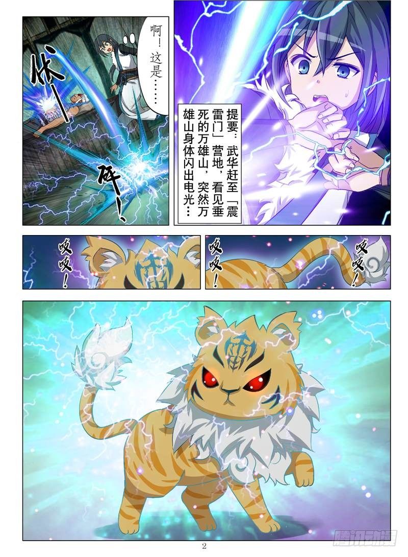 《魂兽纪》漫画最新章节武华攻略（上）免费下拉式在线观看章节第【2】张图片