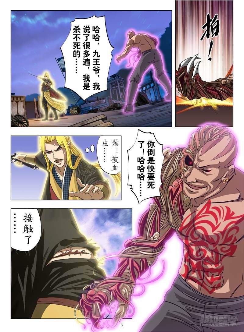 《魂兽纪》漫画最新章节武华攻略（上）免费下拉式在线观看章节第【7】张图片