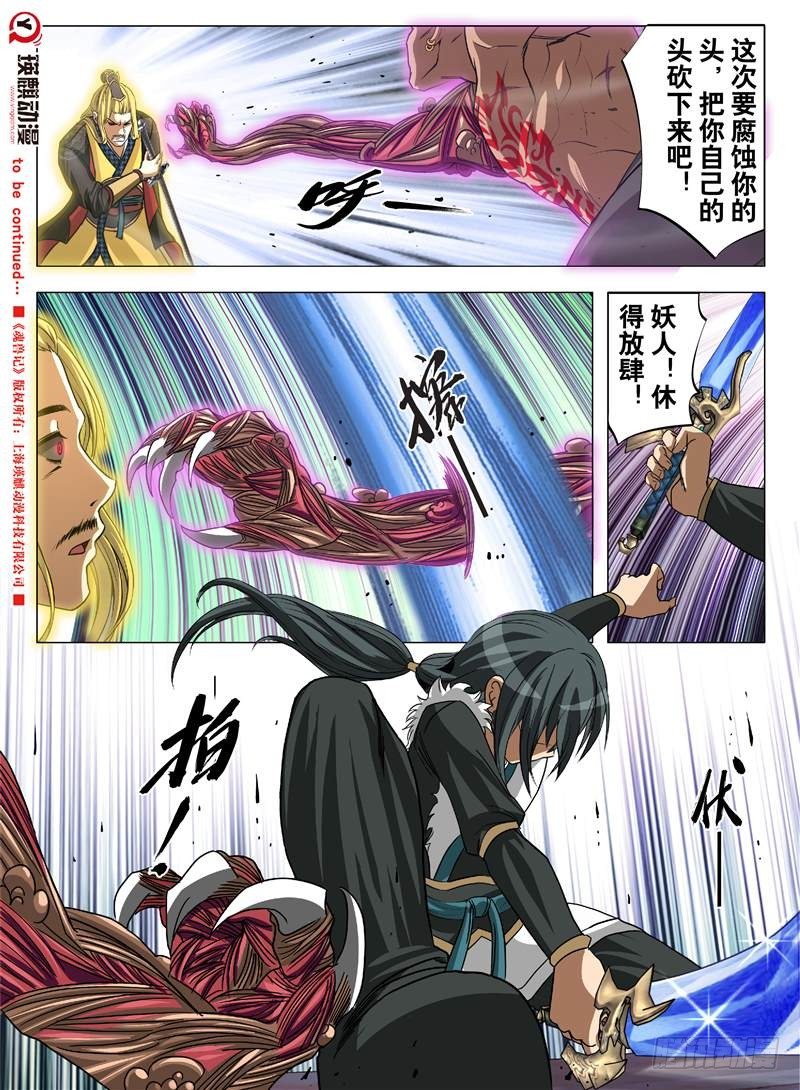 《魂兽纪》漫画最新章节武华攻略（上）免费下拉式在线观看章节第【9】张图片