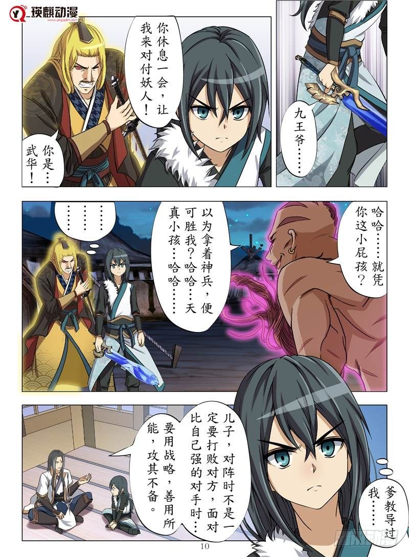 《魂兽纪》漫画最新章节武华攻略（下）免费下拉式在线观看章节第【1】张图片