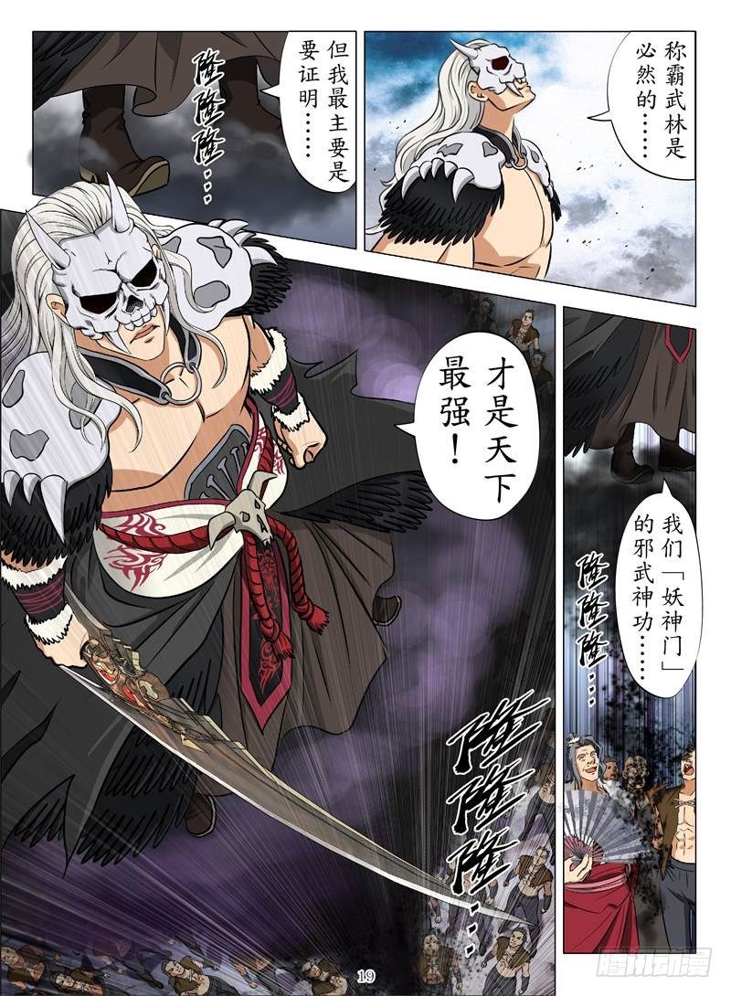 《魂兽纪》漫画最新章节武华攻略（下）免费下拉式在线观看章节第【10】张图片