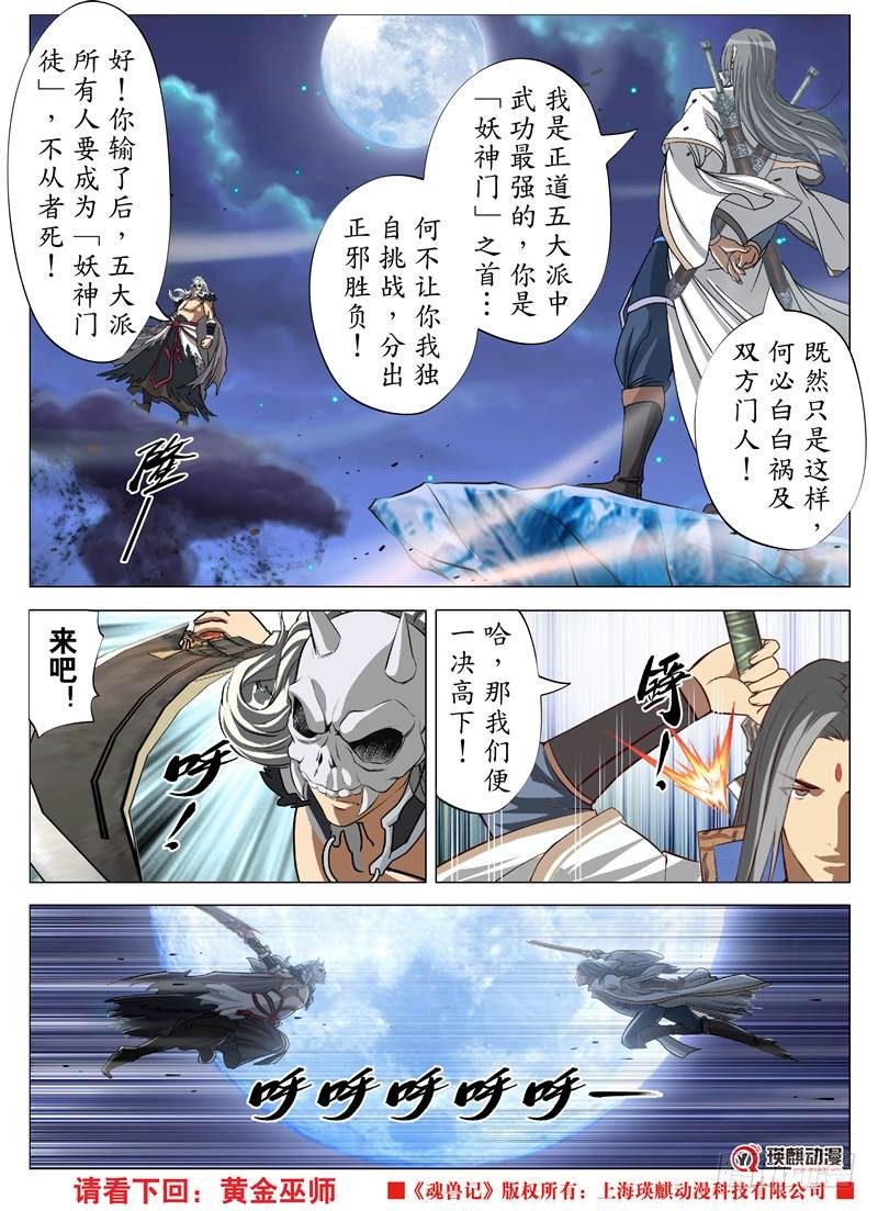 《魂兽纪》漫画最新章节武华攻略（下）免费下拉式在线观看章节第【11】张图片