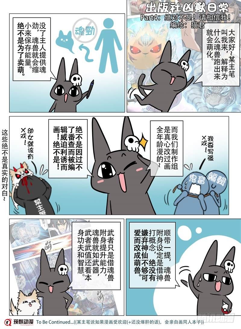 《魂兽纪》漫画最新章节武华攻略（下）免费下拉式在线观看章节第【12】张图片