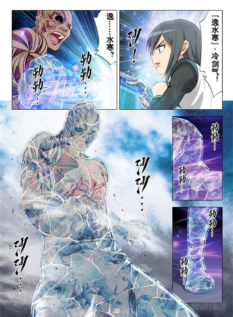 《魂兽纪》漫画最新章节武华攻略（下）免费下拉式在线观看章节第【4】张图片