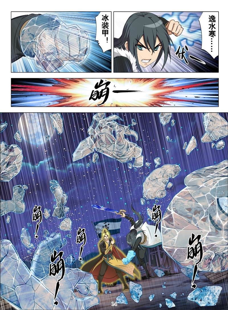 《魂兽纪》漫画最新章节武华攻略（下）免费下拉式在线观看章节第【5】张图片