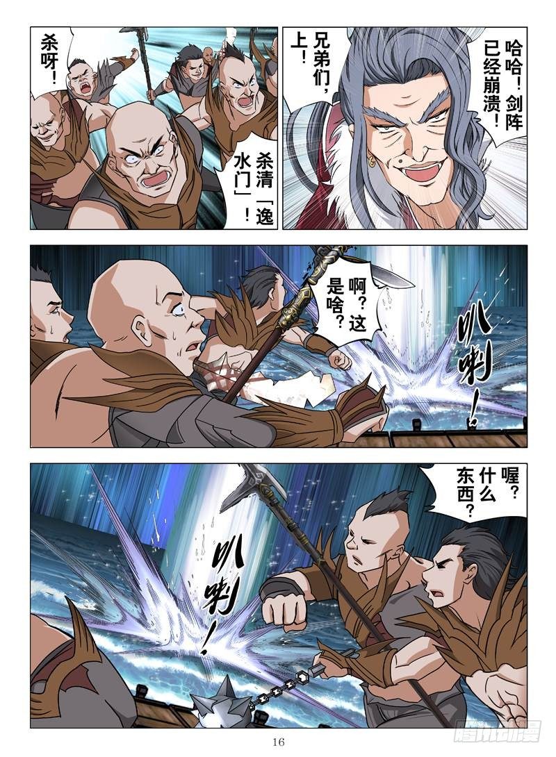 《魂兽纪》漫画最新章节武华攻略（下）免费下拉式在线观看章节第【7】张图片