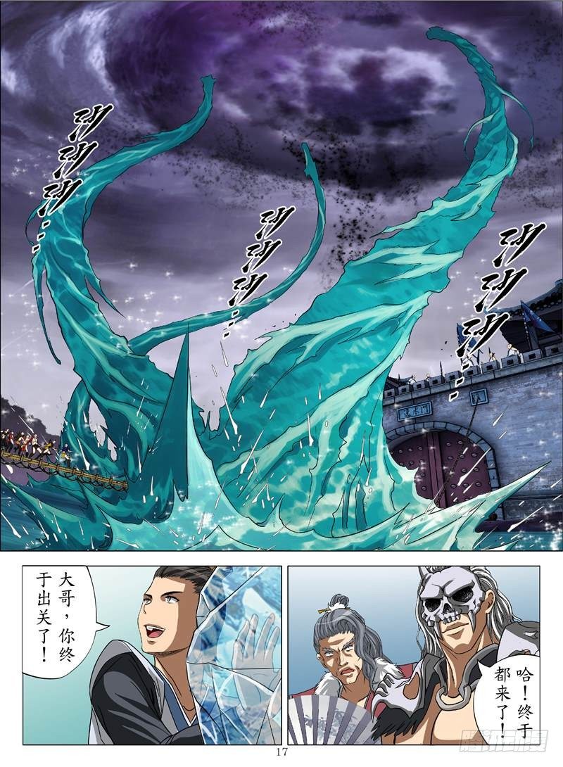 《魂兽纪》漫画最新章节武华攻略（下）免费下拉式在线观看章节第【8】张图片