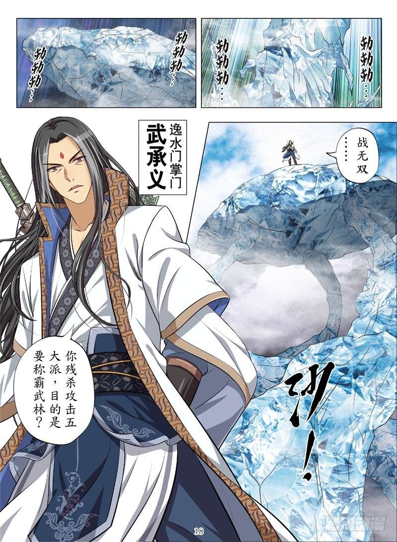 《魂兽纪》漫画最新章节武华攻略（下）免费下拉式在线观看章节第【9】张图片