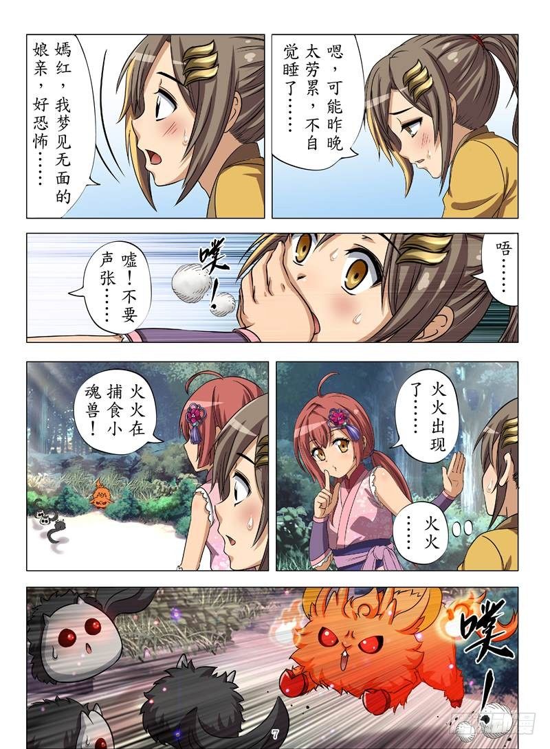 《魂兽纪》漫画最新章节黄金巫师（上）免费下拉式在线观看章节第【7】张图片