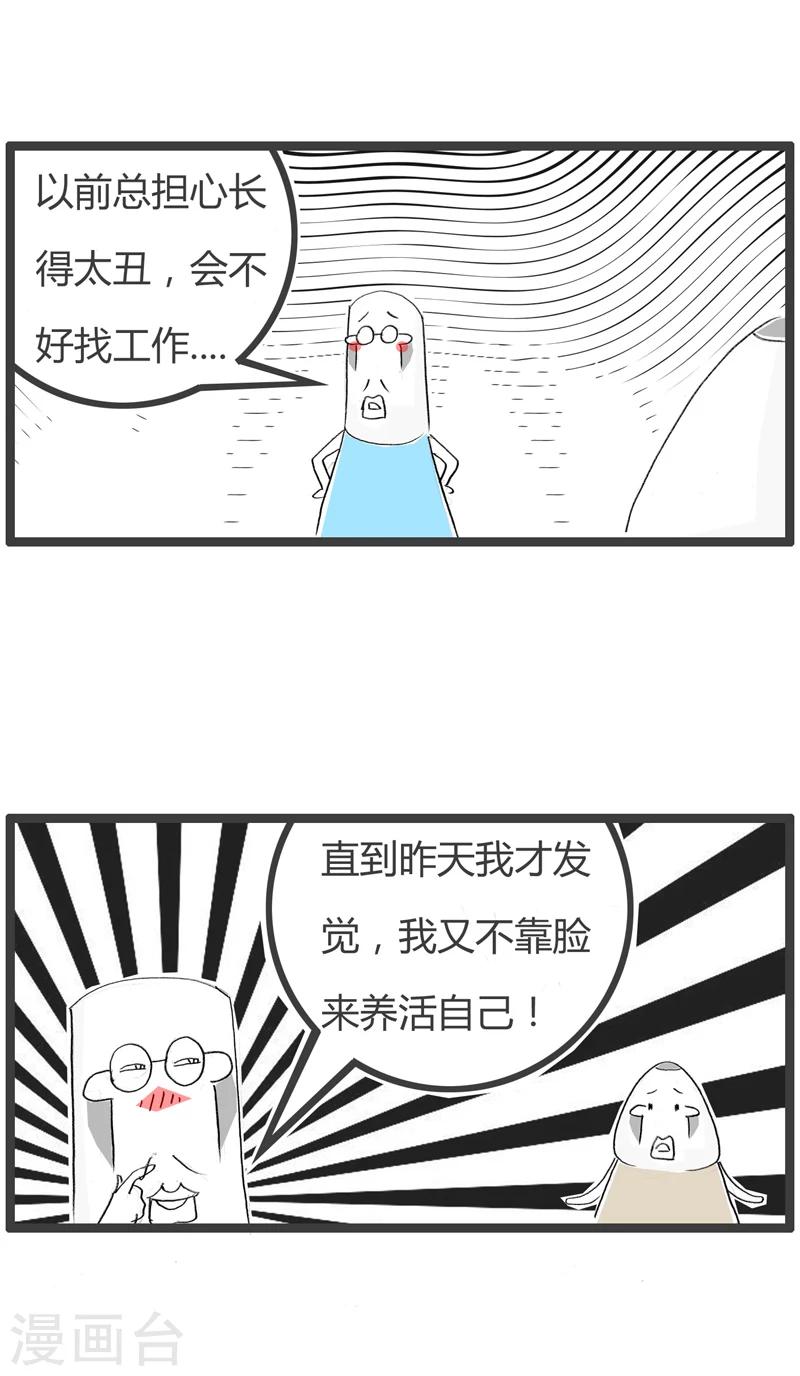 《火锅家族第二季》漫画最新章节第11话 靠脸吃饭免费下拉式在线观看章节第【3】张图片