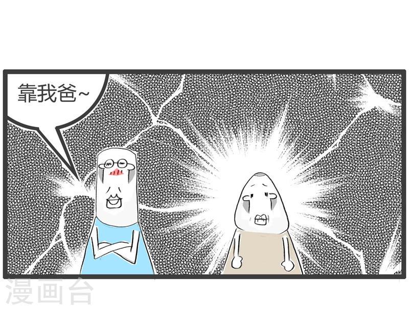 《火锅家族第二季》漫画最新章节第11话 靠脸吃饭免费下拉式在线观看章节第【5】张图片