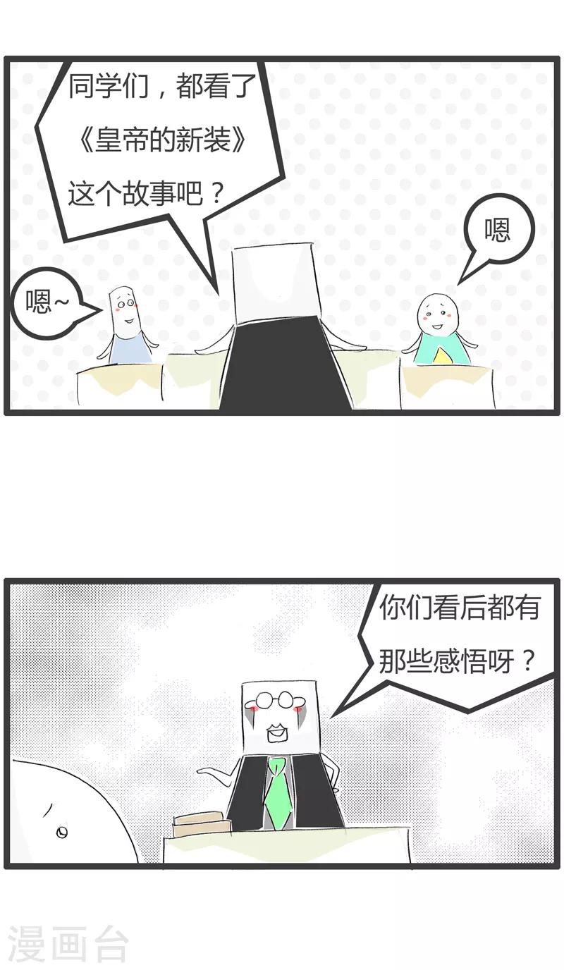 《火锅家族第二季》漫画最新章节第101话 皇帝的新衣免费下拉式在线观看章节第【2】张图片