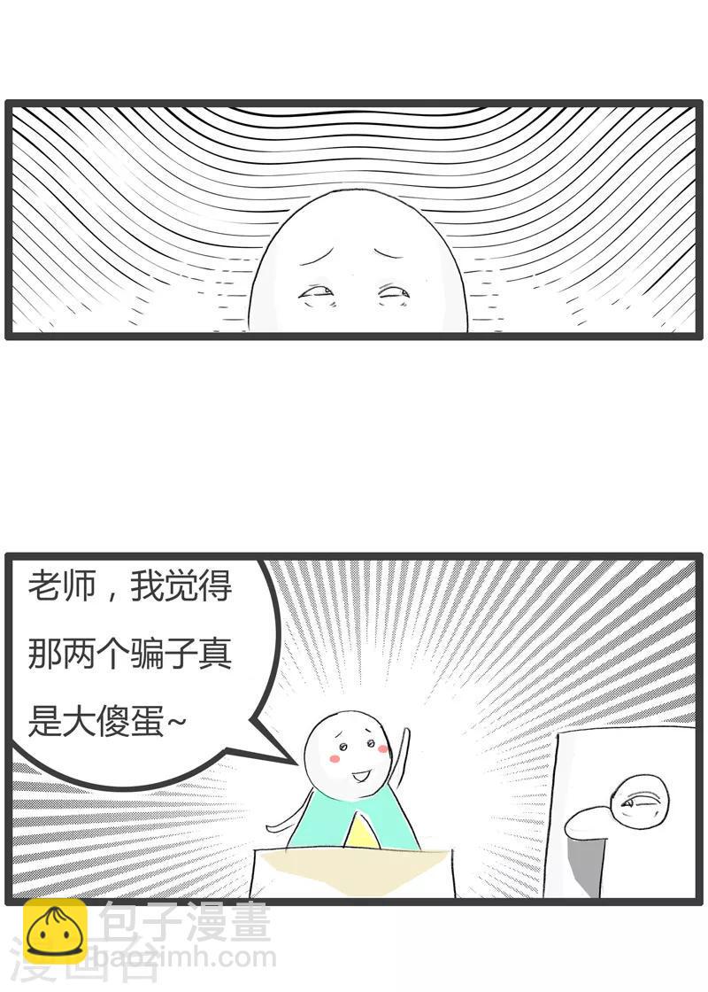 《火锅家族第二季》漫画最新章节第101话 皇帝的新衣免费下拉式在线观看章节第【3】张图片