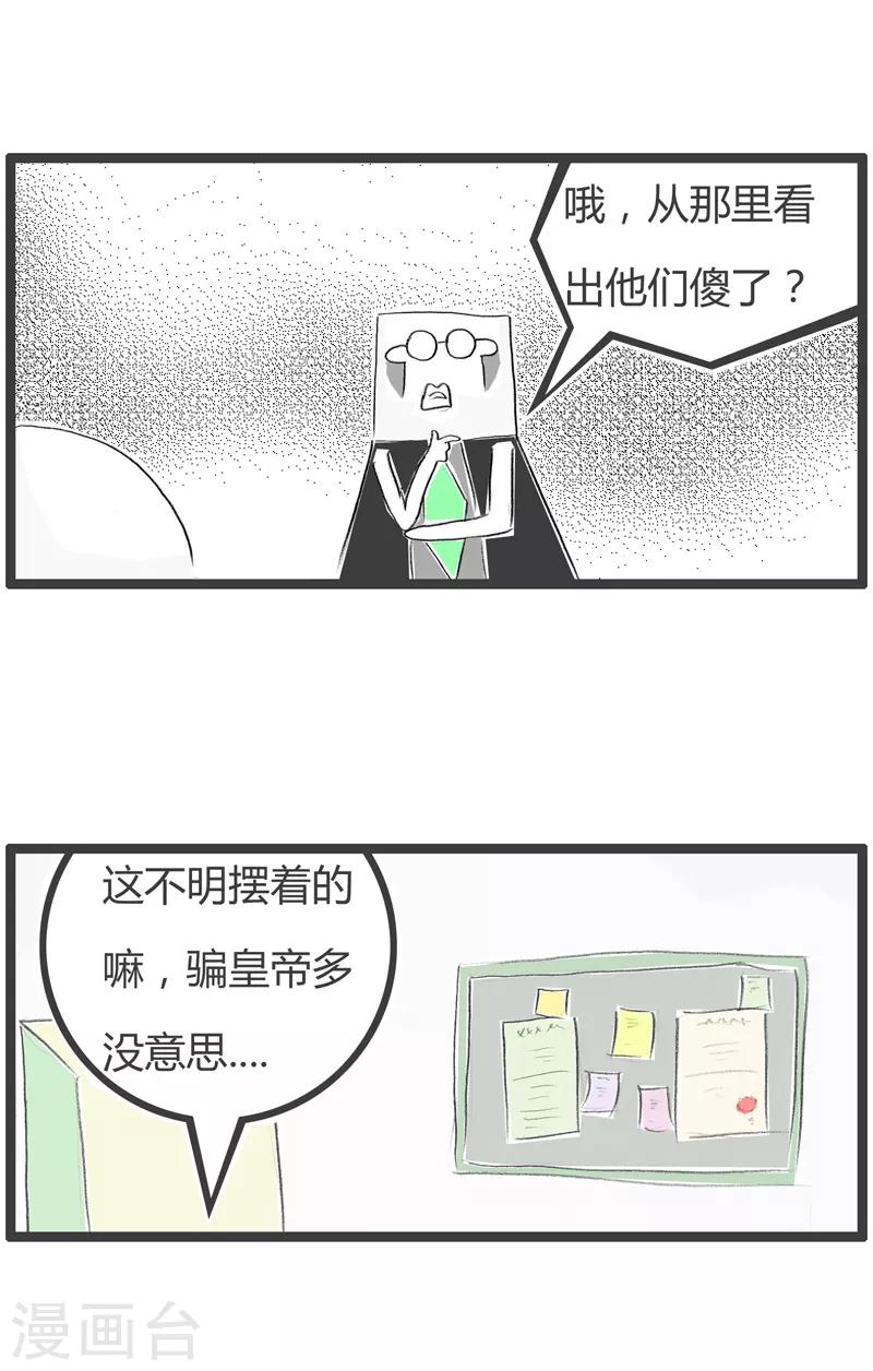 《火锅家族第二季》漫画最新章节第101话 皇帝的新衣免费下拉式在线观看章节第【4】张图片