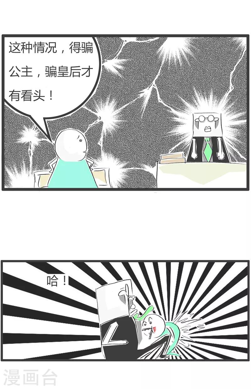 《火锅家族第二季》漫画最新章节第101话 皇帝的新衣免费下拉式在线观看章节第【5】张图片