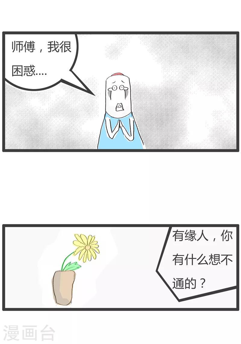 《火锅家族第二季》漫画最新章节第103话 随份子免费下拉式在线观看章节第【2】张图片