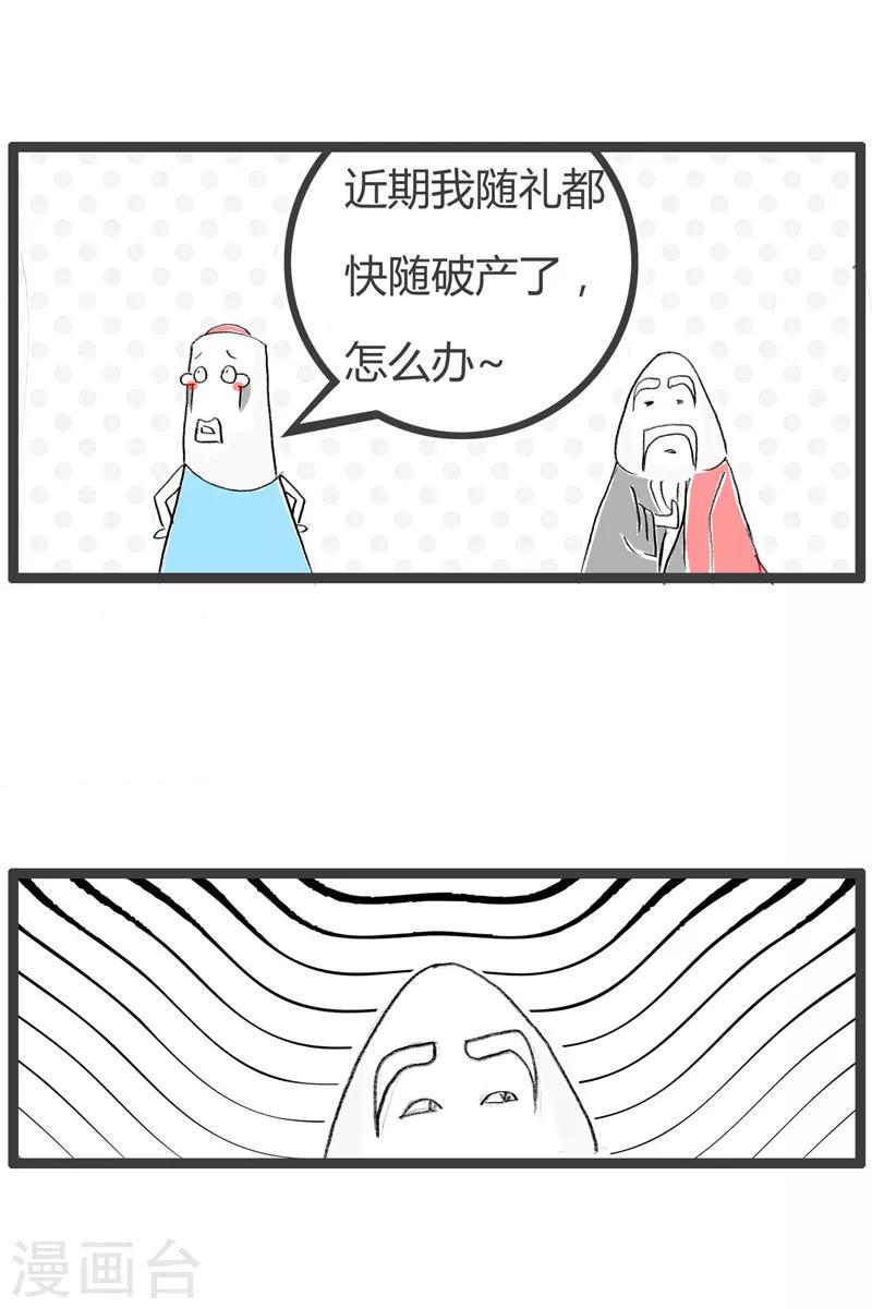 《火锅家族第二季》漫画最新章节第103话 随份子免费下拉式在线观看章节第【3】张图片