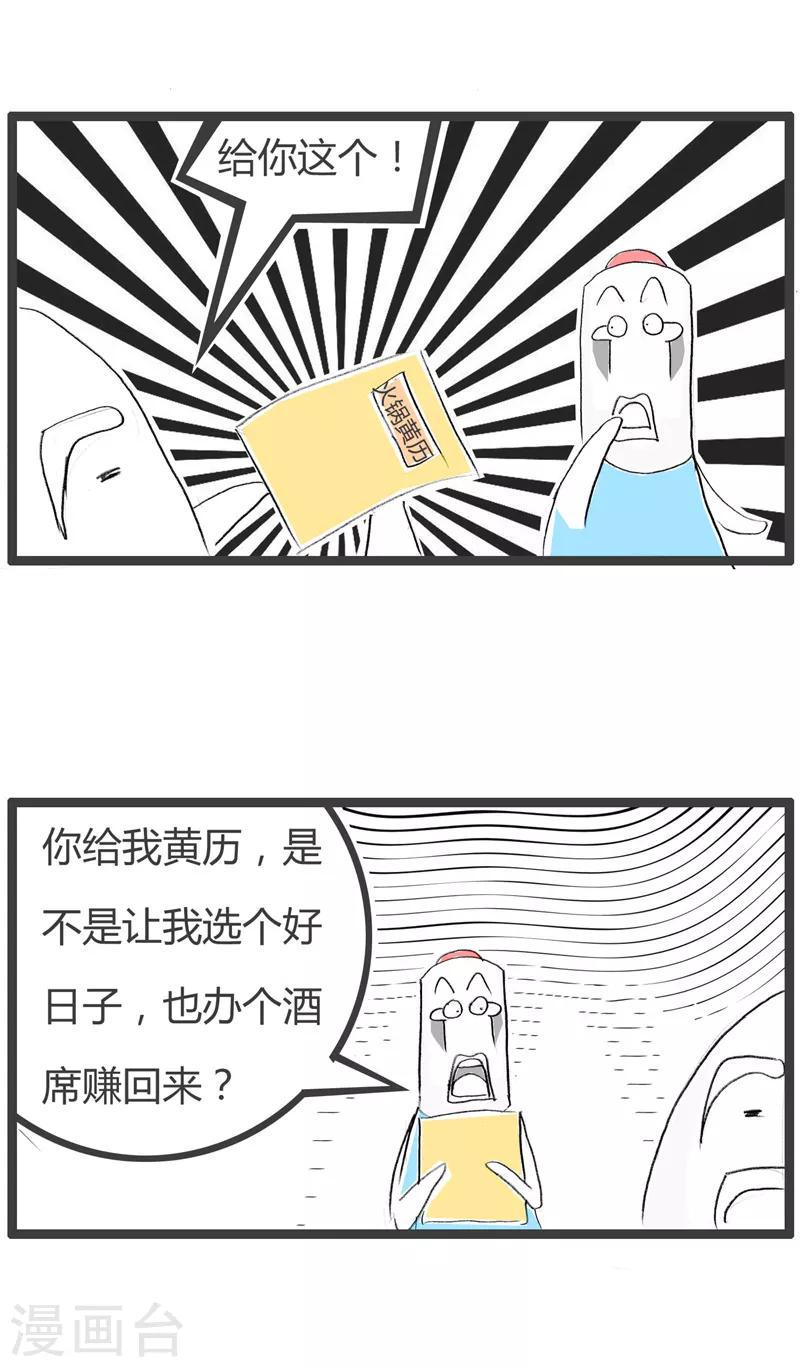 《火锅家族第二季》漫画最新章节第103话 随份子免费下拉式在线观看章节第【4】张图片