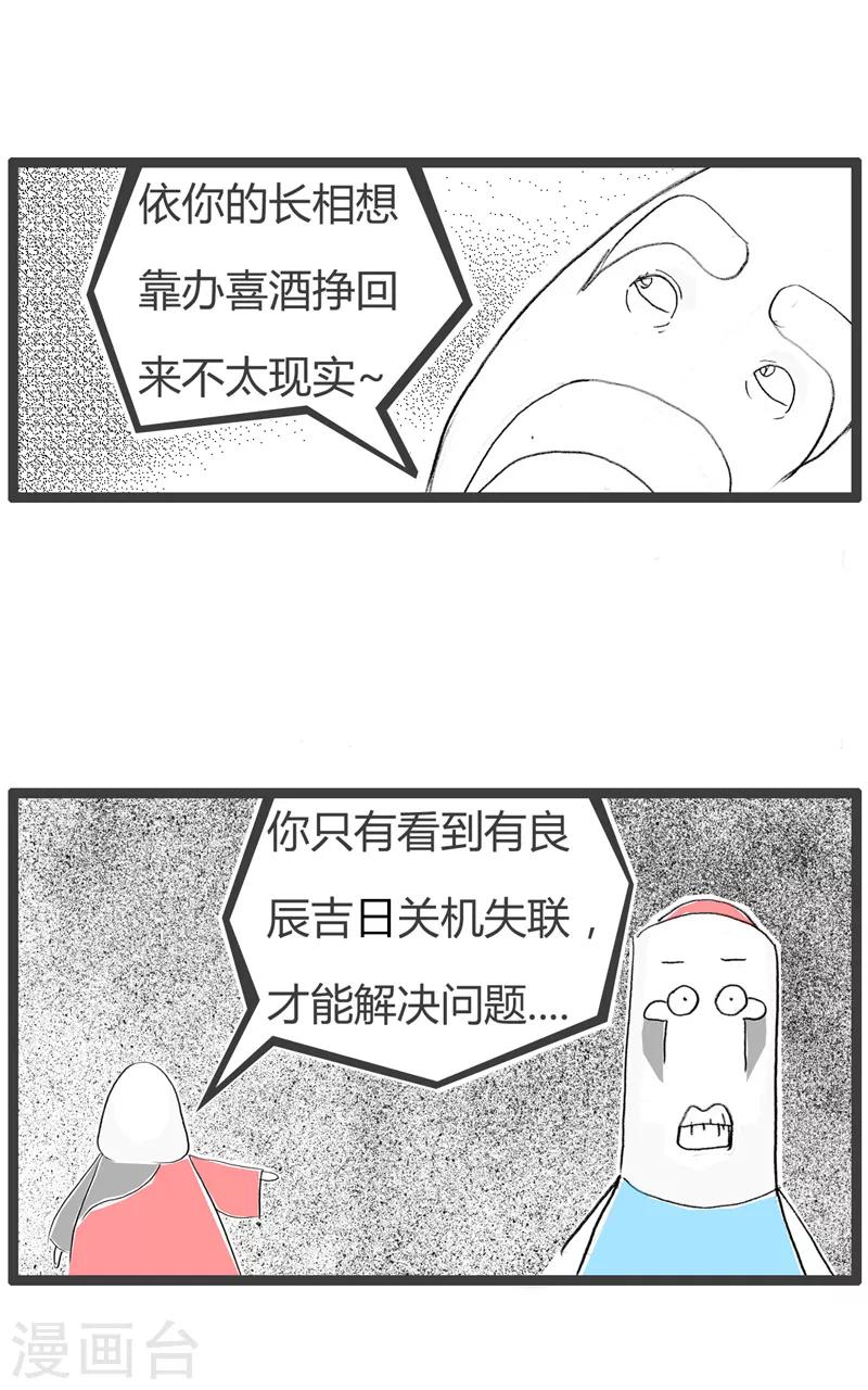 《火锅家族第二季》漫画最新章节第103话 随份子免费下拉式在线观看章节第【5】张图片