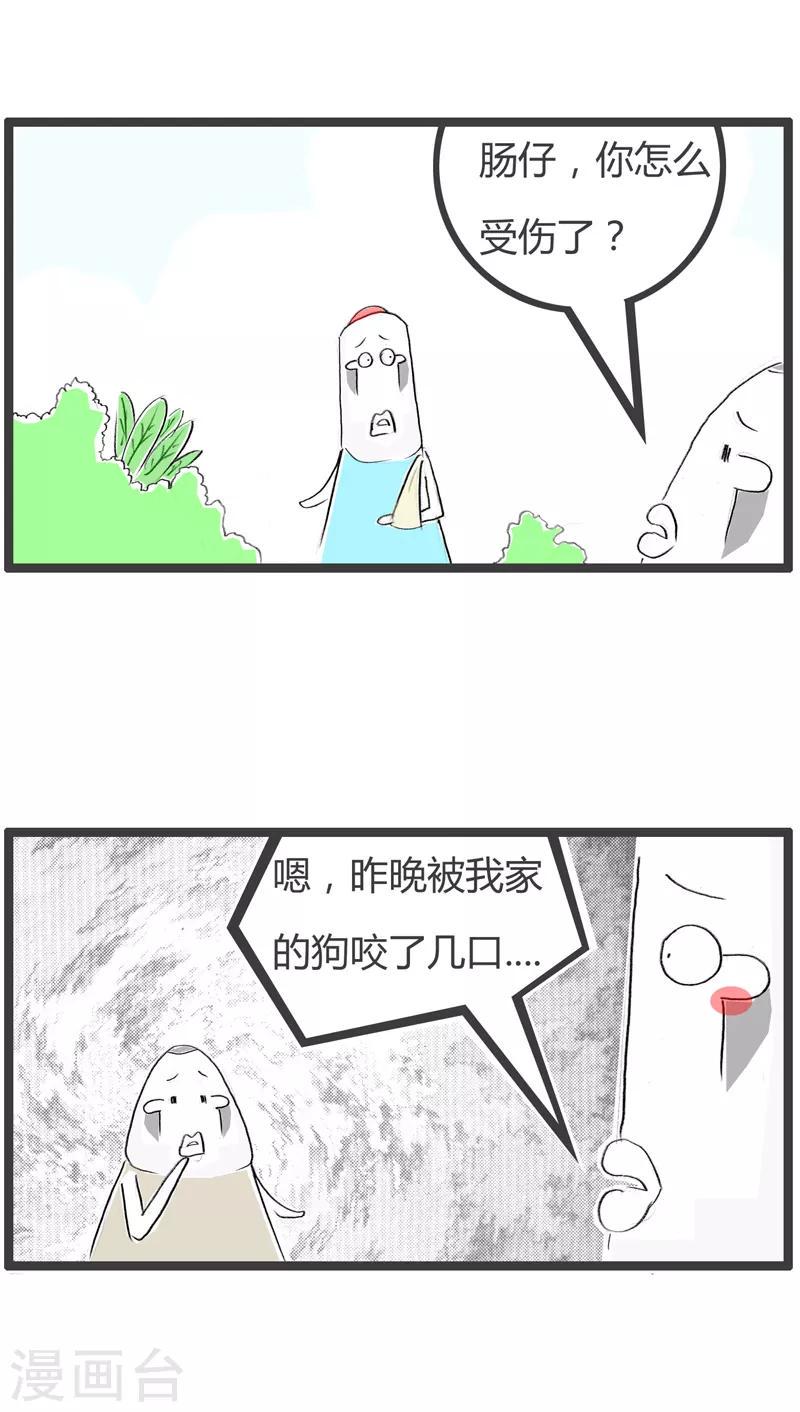 《火锅家族第二季》漫画最新章节第104话 自作自受免费下拉式在线观看章节第【2】张图片