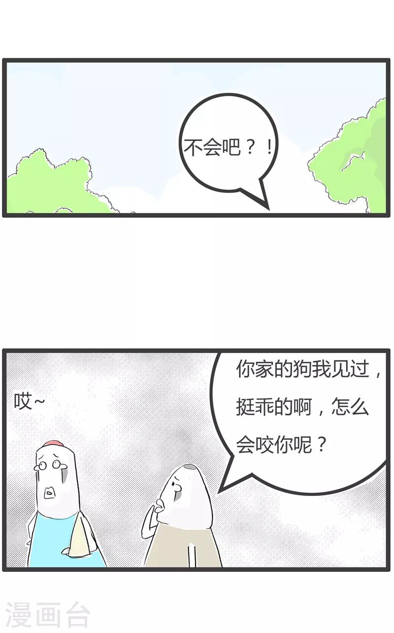 《火锅家族第二季》漫画最新章节第104话 自作自受免费下拉式在线观看章节第【3】张图片