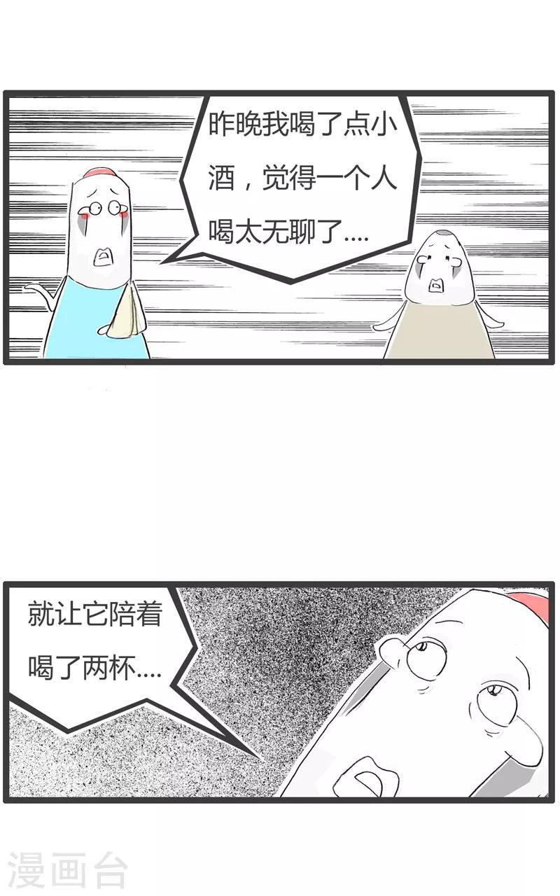 《火锅家族第二季》漫画最新章节第104话 自作自受免费下拉式在线观看章节第【4】张图片