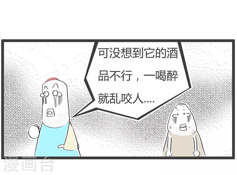 《火锅家族第二季》漫画最新章节第104话 自作自受免费下拉式在线观看章节第【5】张图片