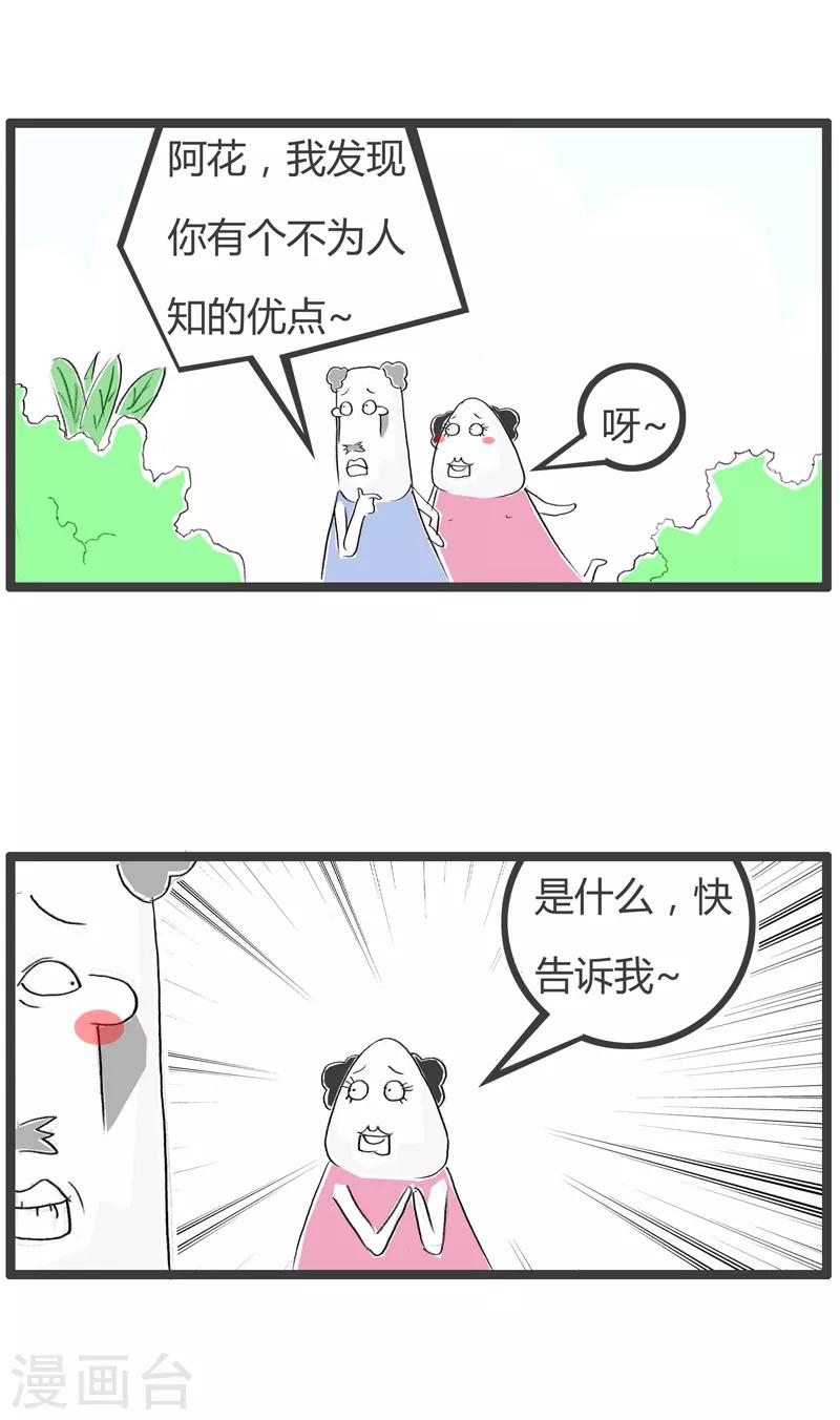 《火锅家族第二季》漫画最新章节第105话 你的优点免费下拉式在线观看章节第【2】张图片