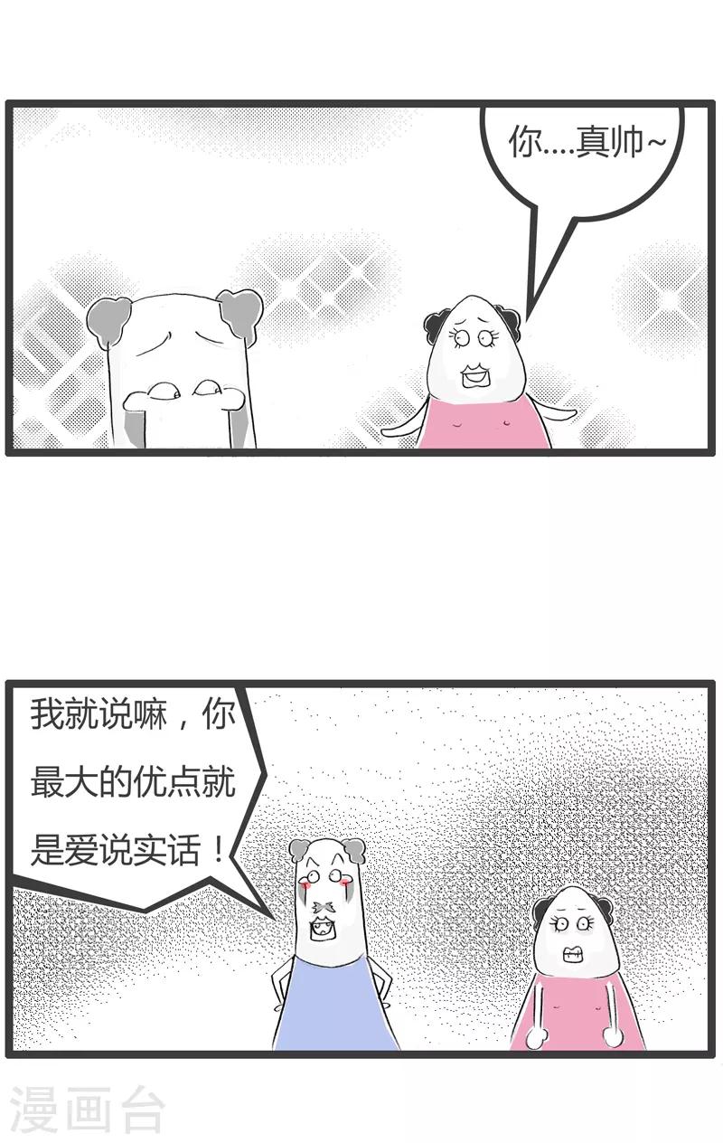 《火锅家族第二季》漫画最新章节第105话 你的优点免费下拉式在线观看章节第【4】张图片