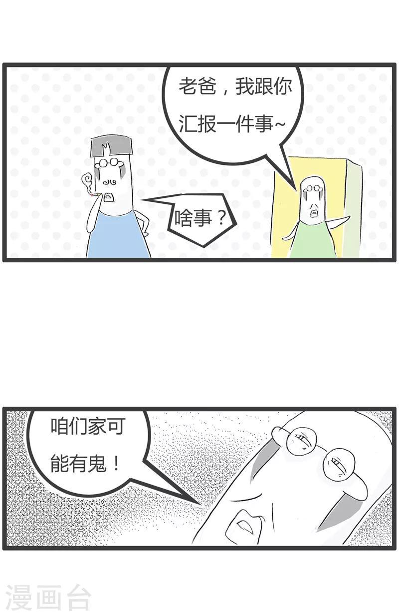 《火锅家族第二季》漫画最新章节第106话 我家的保姆免费下拉式在线观看章节第【2】张图片